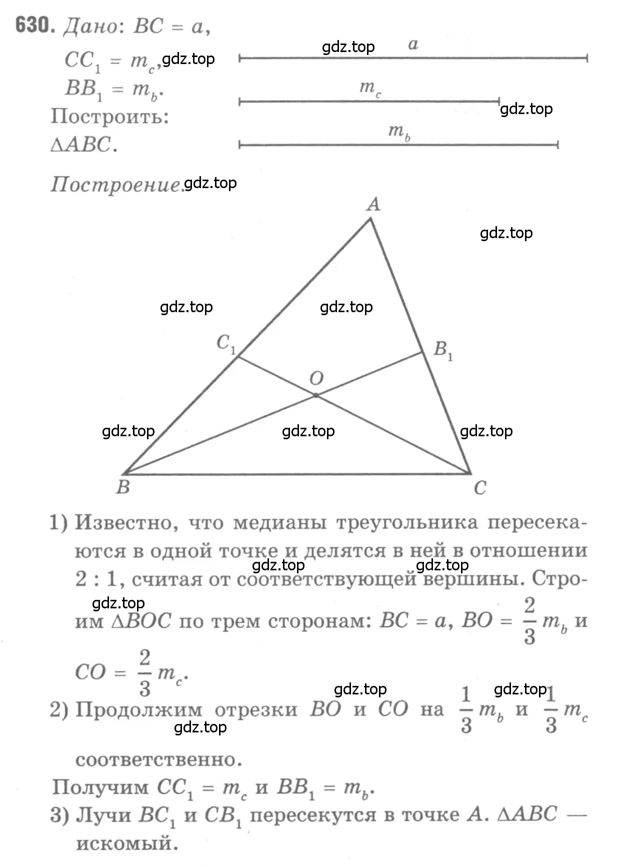 Решение 9. номер 630 (страница 161) гдз по геометрии 7-9 класс Атанасян, Бутузов, учебник