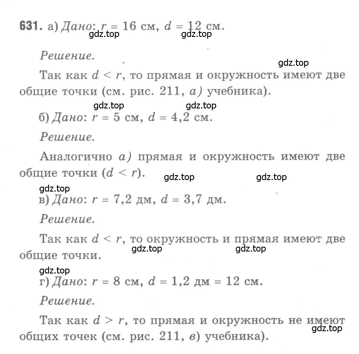 Решение 9. номер 631 (страница 166) гдз по геометрии 7-9 класс Атанасян, Бутузов, учебник
