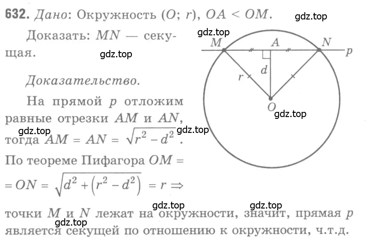 Решение 9. номер 632 (страница 166) гдз по геометрии 7-9 класс Атанасян, Бутузов, учебник