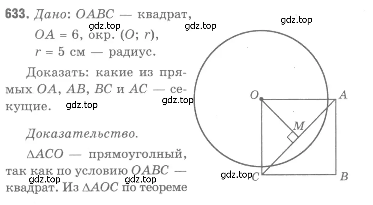 Решение 9. номер 633 (страница 166) гдз по геометрии 7-9 класс Атанасян, Бутузов, учебник