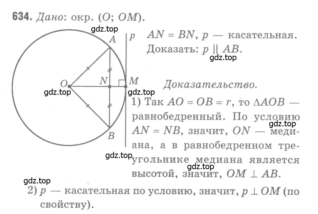 Решение 9. номер 634 (страница 166) гдз по геометрии 7-9 класс Атанасян, Бутузов, учебник