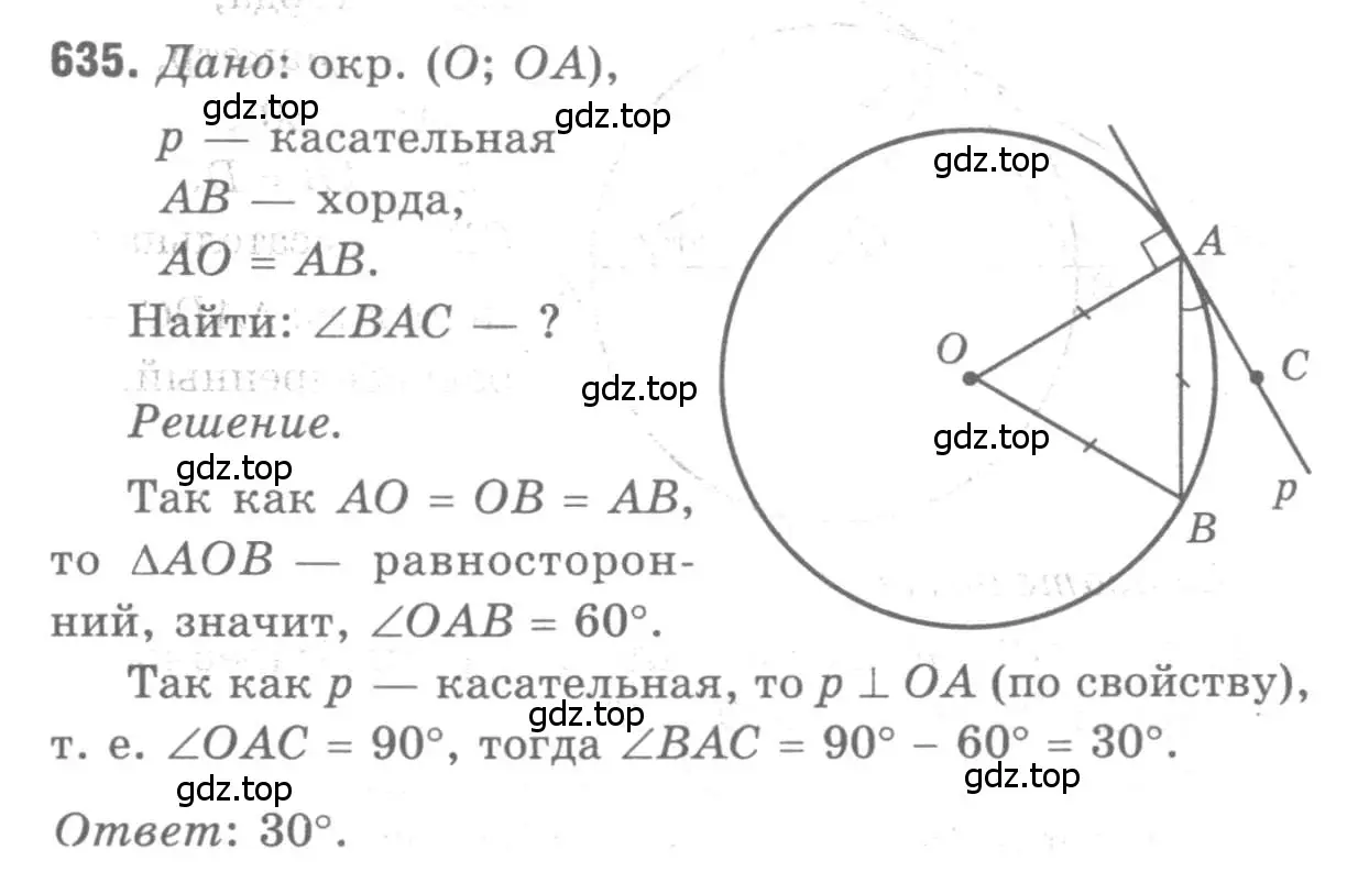 Решение 9. номер 635 (страница 166) гдз по геометрии 7-9 класс Атанасян, Бутузов, учебник