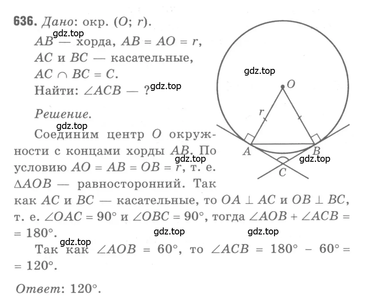 Решение 9. номер 636 (страница 166) гдз по геометрии 7-9 класс Атанасян, Бутузов, учебник