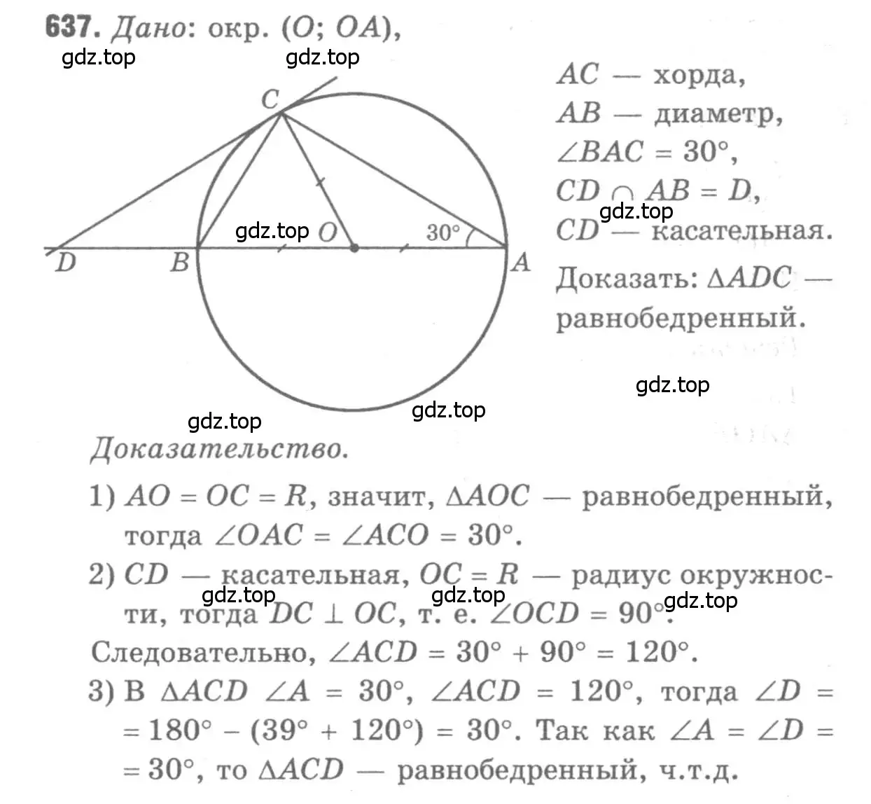 Решение 9. номер 637 (страница 166) гдз по геометрии 7-9 класс Атанасян, Бутузов, учебник
