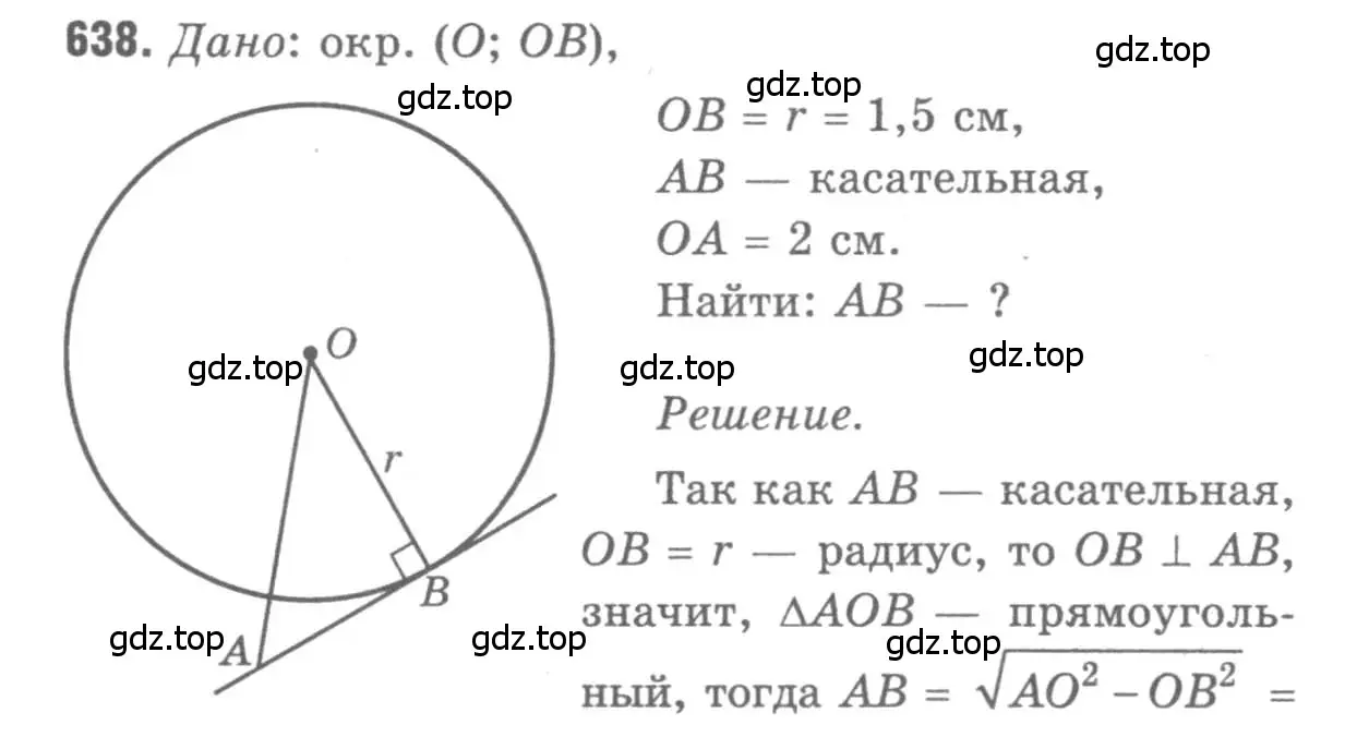 Решение 9. номер 638 (страница 166) гдз по геометрии 7-9 класс Атанасян, Бутузов, учебник
