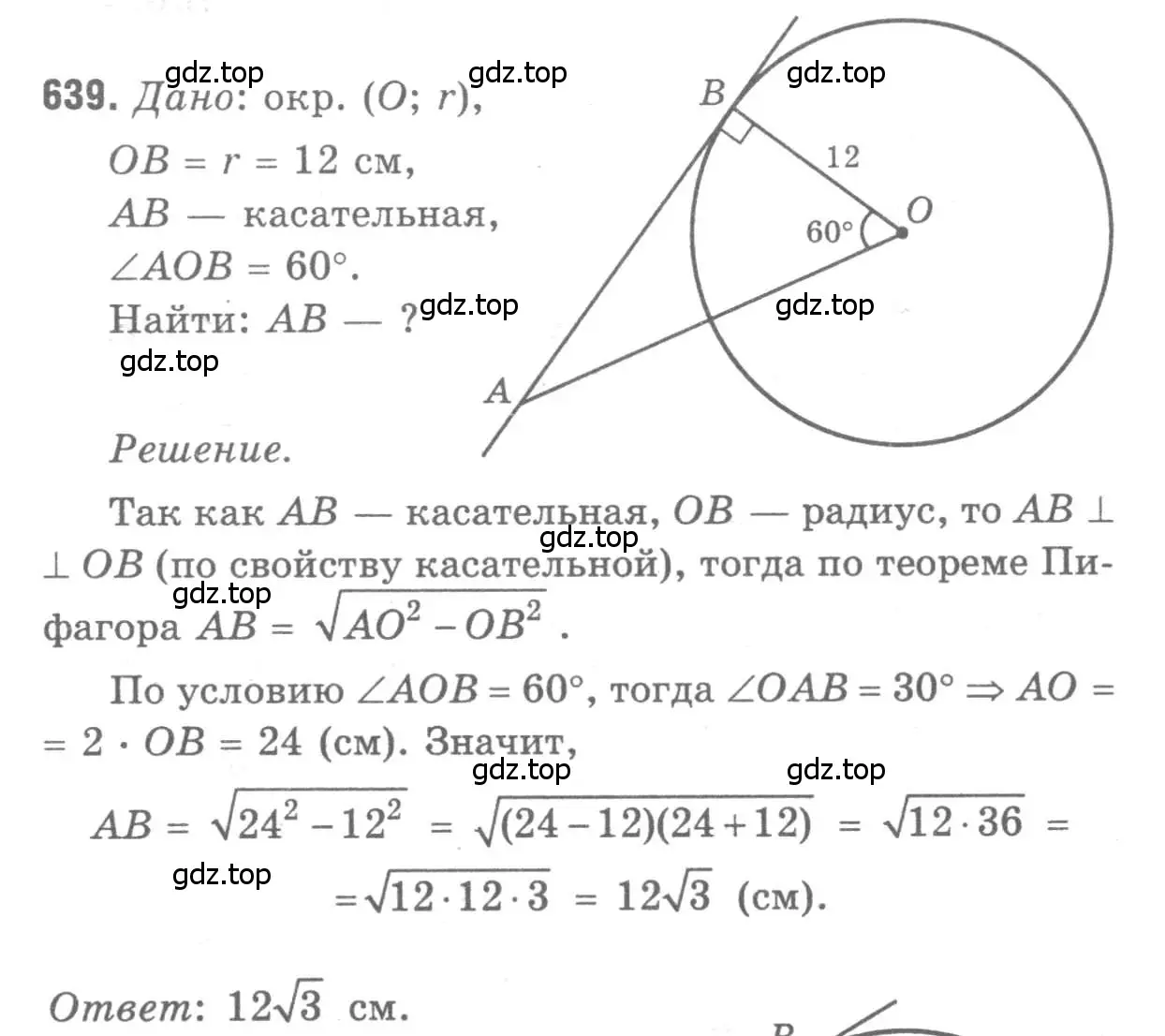 Решение 9. номер 639 (страница 166) гдз по геометрии 7-9 класс Атанасян, Бутузов, учебник