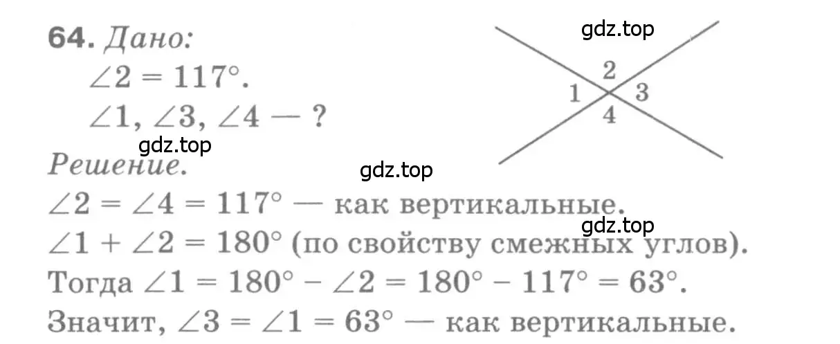 Решение 9. номер 64 (страница 24) гдз по геометрии 7-9 класс Атанасян, Бутузов, учебник