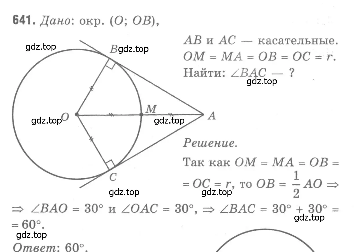 Решение 9. номер 641 (страница 166) гдз по геометрии 7-9 класс Атанасян, Бутузов, учебник