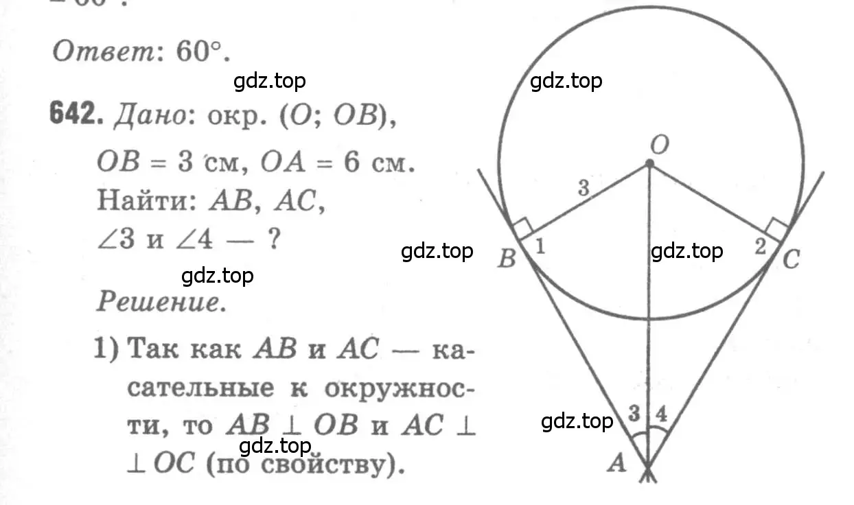 Решение 9. номер 642 (страница 166) гдз по геометрии 7-9 класс Атанасян, Бутузов, учебник