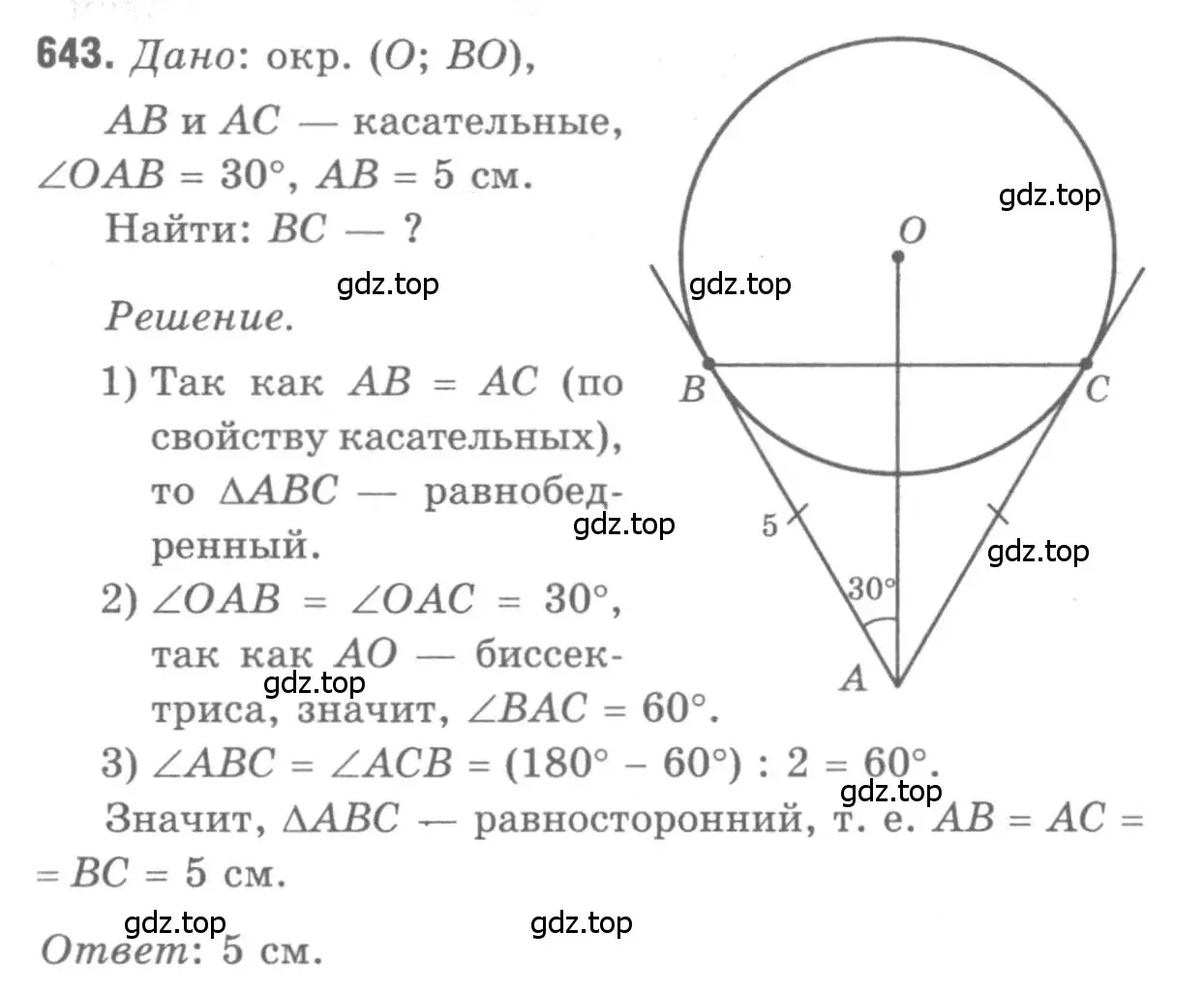Решение 9. номер 643 (страница 166) гдз по геометрии 7-9 класс Атанасян, Бутузов, учебник