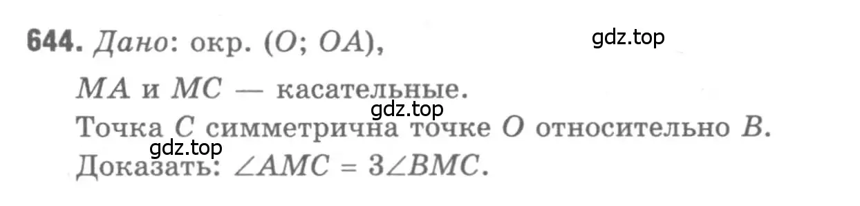 Решение 9. номер 644 (страница 166) гдз по геометрии 7-9 класс Атанасян, Бутузов, учебник