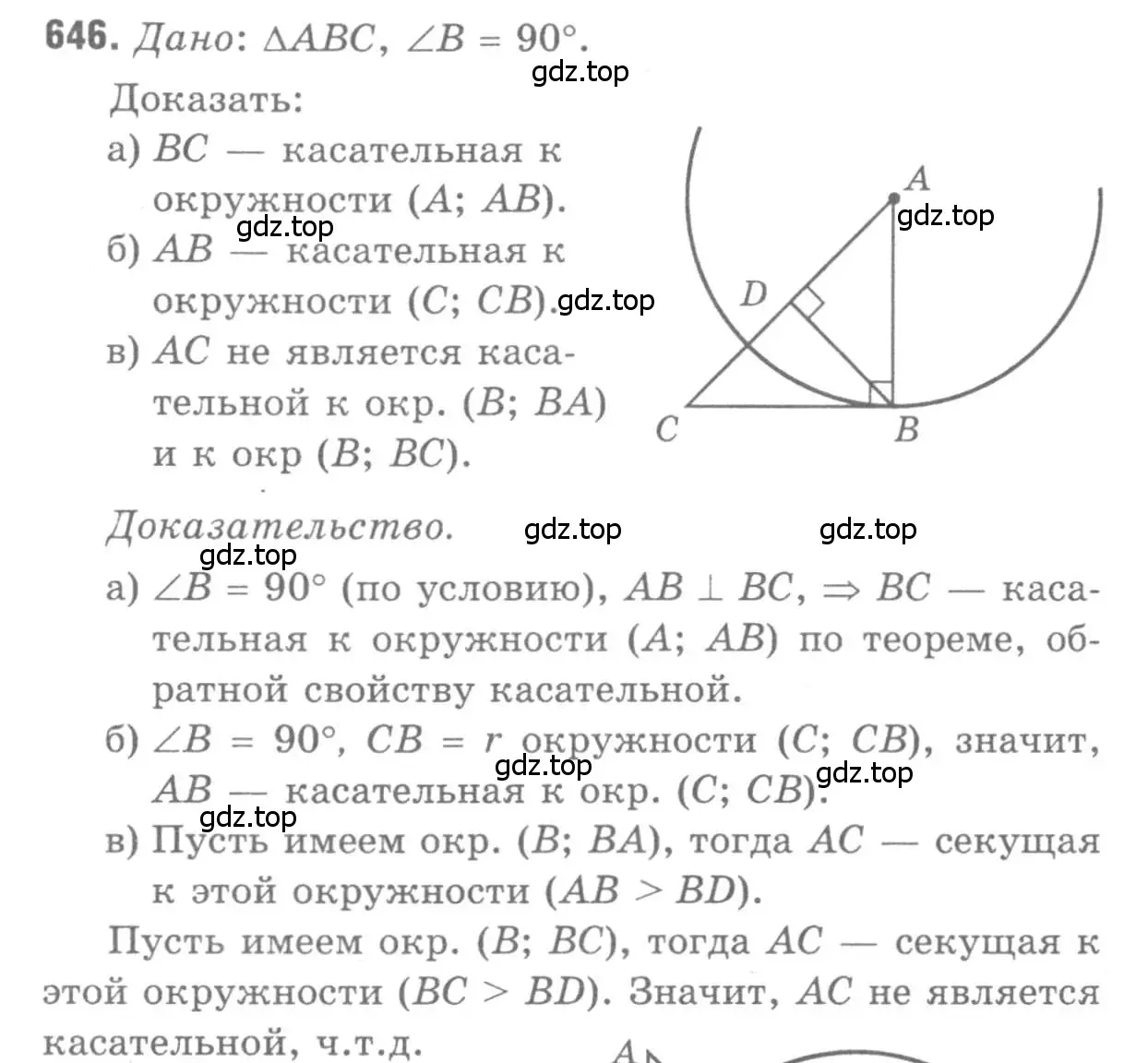 Решение 9. номер 646 (страница 167) гдз по геометрии 7-9 класс Атанасян, Бутузов, учебник