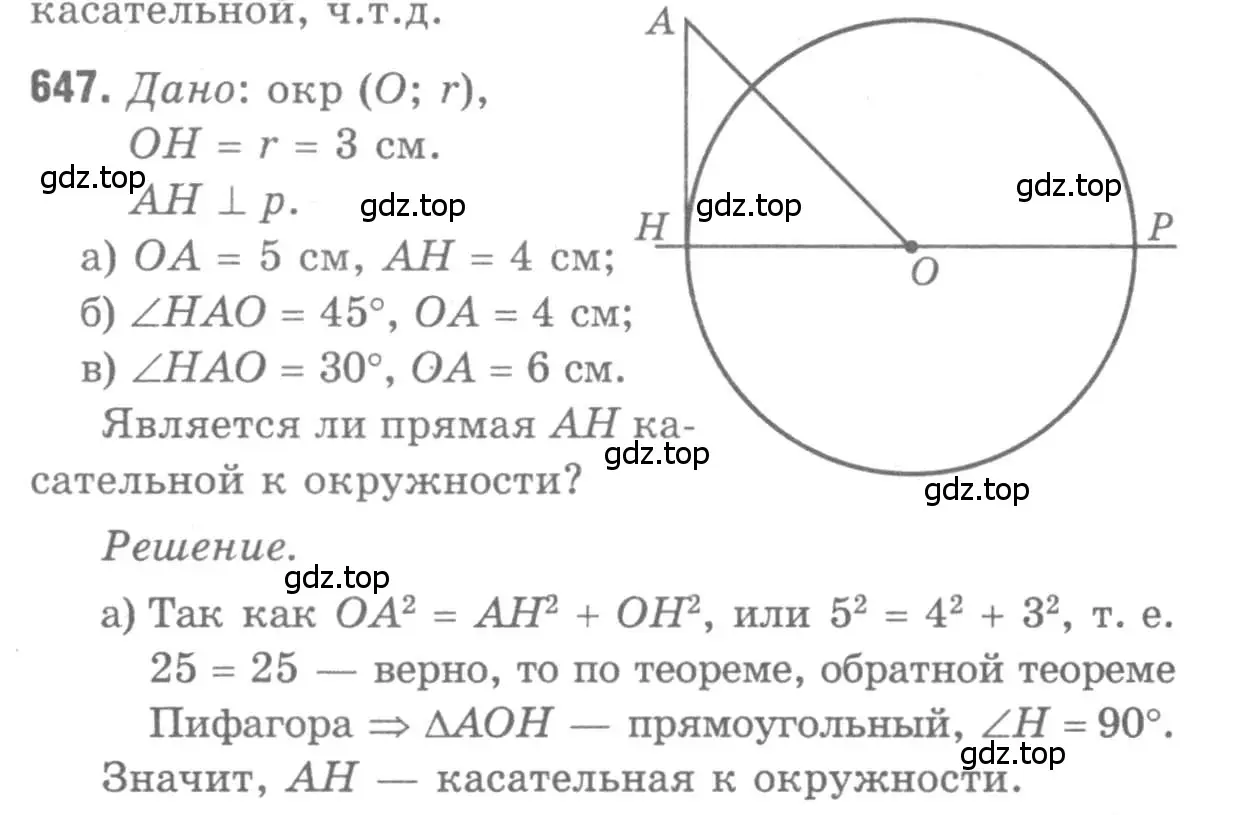 Решение 9. номер 647 (страница 167) гдз по геометрии 7-9 класс Атанасян, Бутузов, учебник