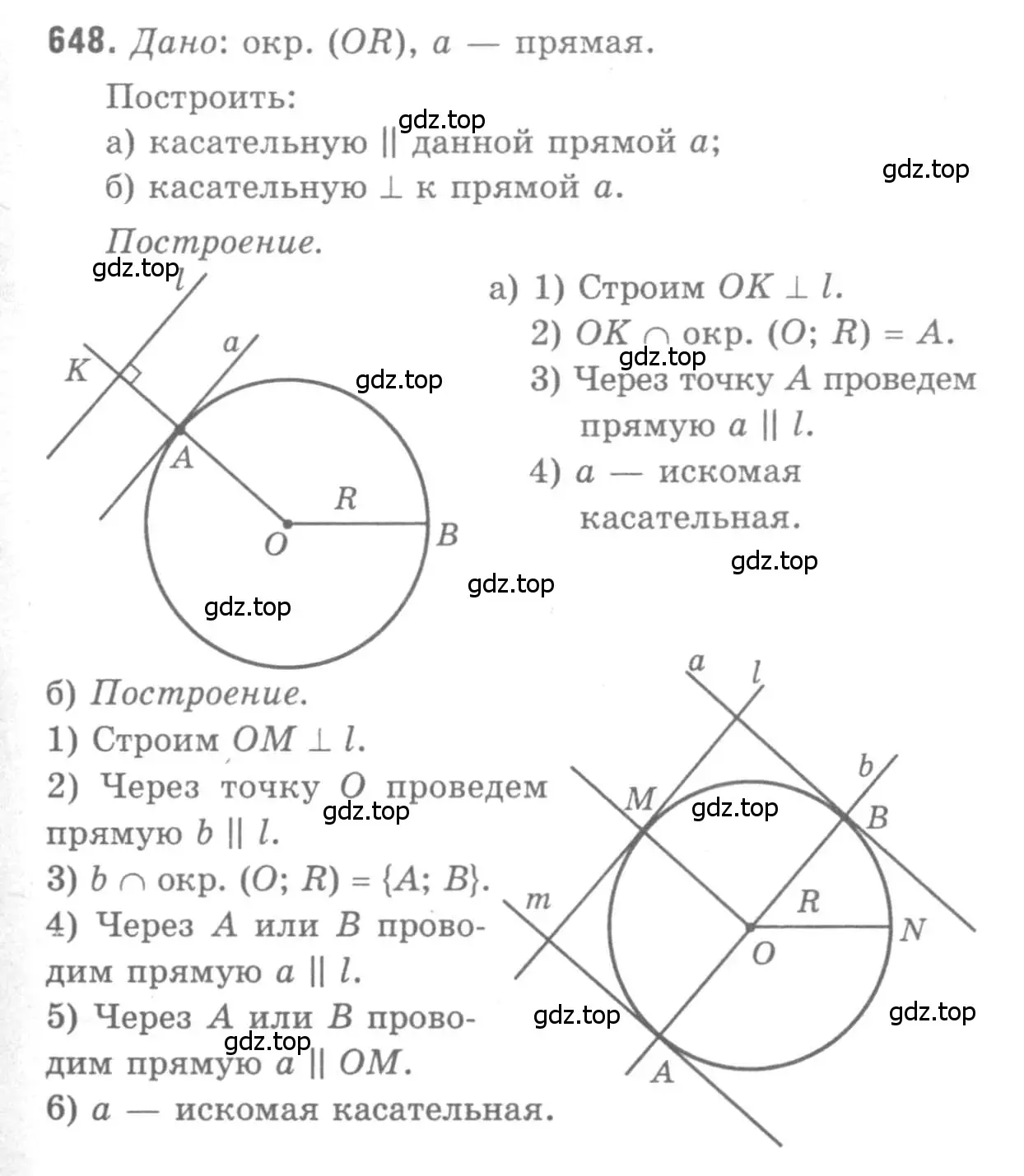 Решение 9. номер 648 (страница 167) гдз по геометрии 7-9 класс Атанасян, Бутузов, учебник