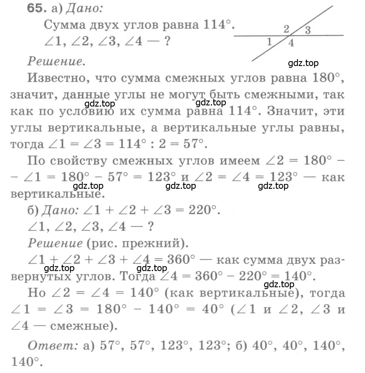 Решение 9. номер 65 (страница 25) гдз по геометрии 7-9 класс Атанасян, Бутузов, учебник