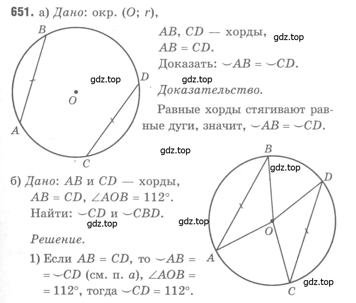Решение 9. номер 651 (страница 170) гдз по геометрии 7-9 класс Атанасян, Бутузов, учебник
