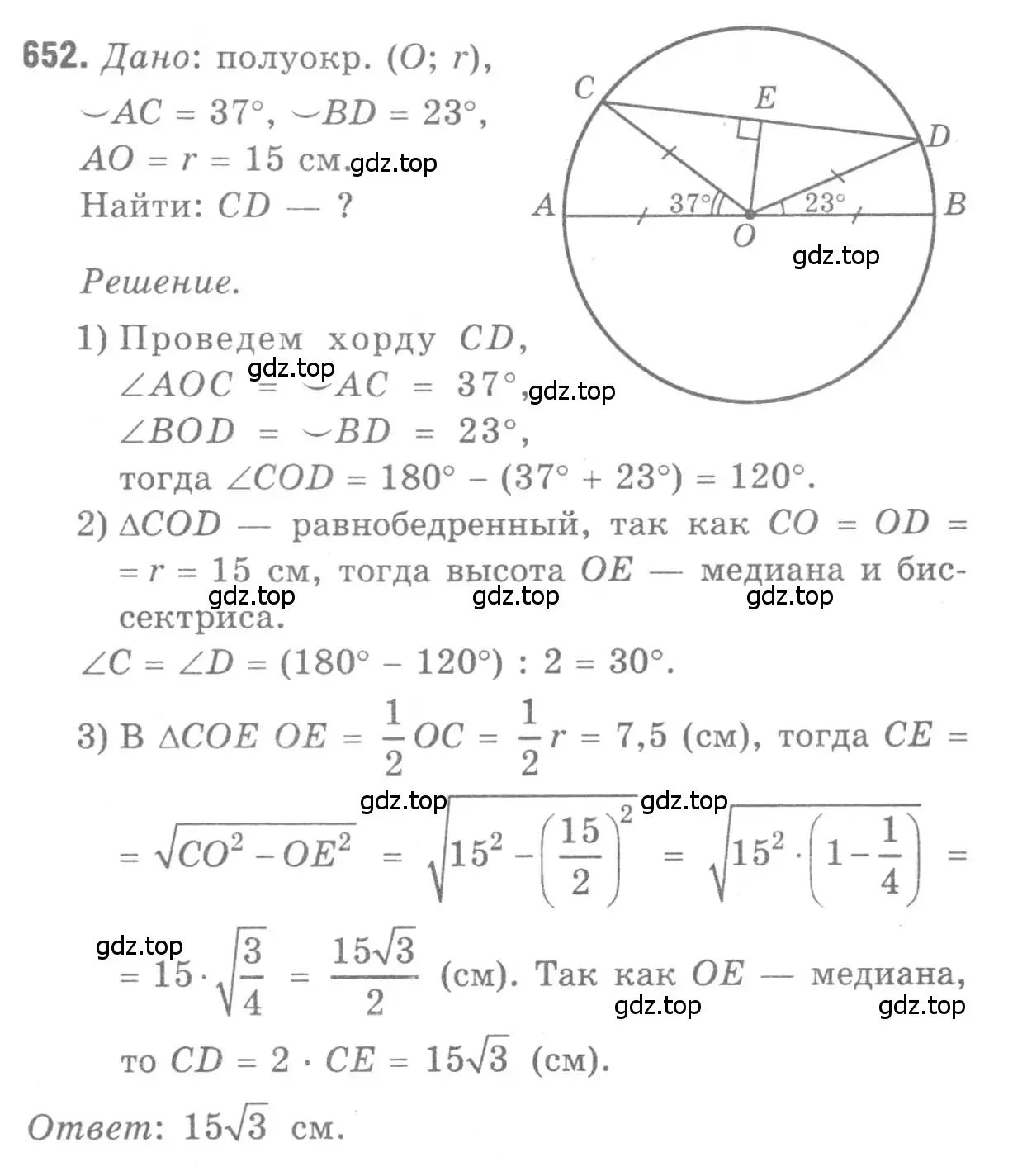Решение 9. номер 652 (страница 171) гдз по геометрии 7-9 класс Атанасян, Бутузов, учебник