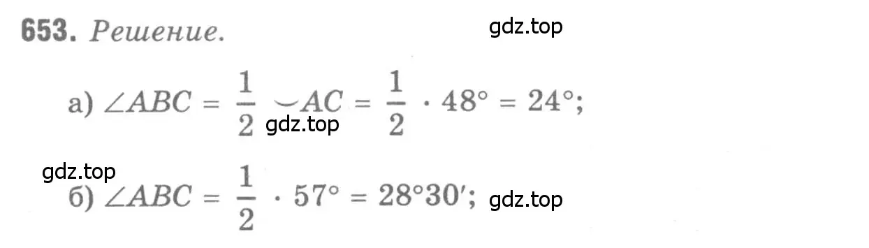 Решение 9. номер 653 (страница 171) гдз по геометрии 7-9 класс Атанасян, Бутузов, учебник