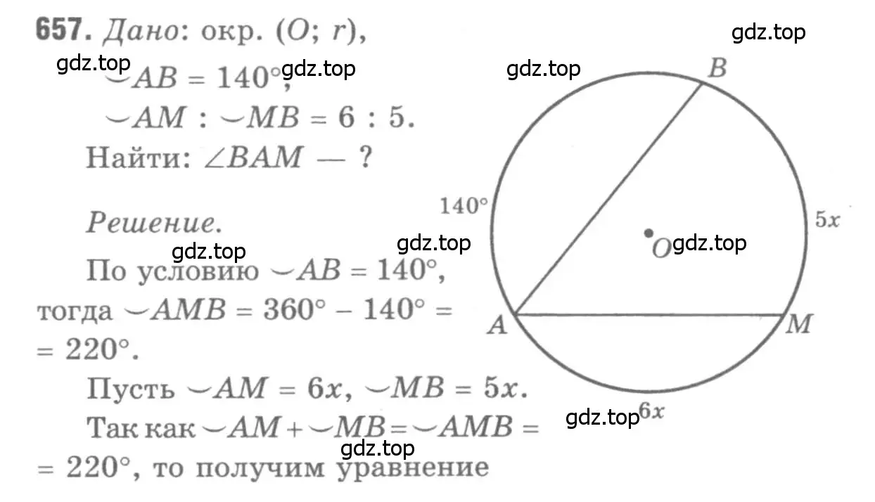 Решение 9. номер 657 (страница 171) гдз по геометрии 7-9 класс Атанасян, Бутузов, учебник