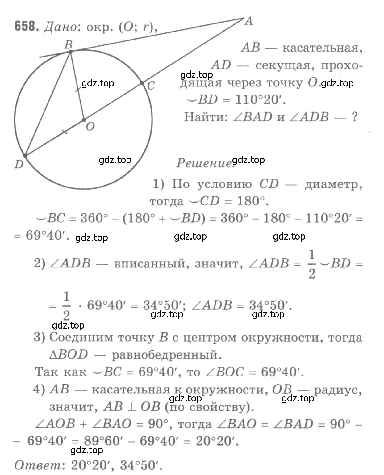 Решение 9. номер 658 (страница 171) гдз по геометрии 7-9 класс Атанасян, Бутузов, учебник