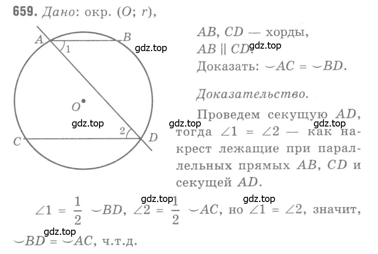 Решение 9. номер 659 (страница 171) гдз по геометрии 7-9 класс Атанасян, Бутузов, учебник