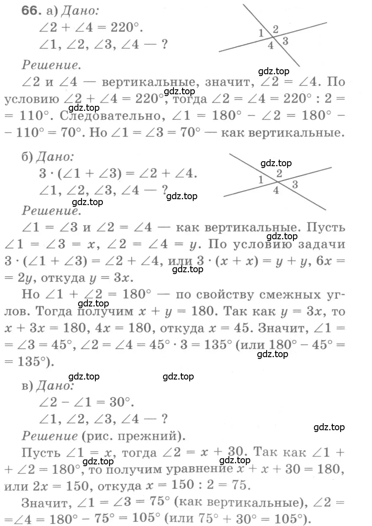 Решение 9. номер 66 (страница 25) гдз по геометрии 7-9 класс Атанасян, Бутузов, учебник