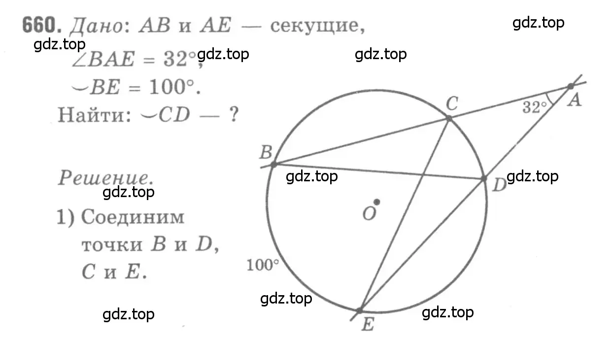 Решение 9. номер 660 (страница 171) гдз по геометрии 7-9 класс Атанасян, Бутузов, учебник