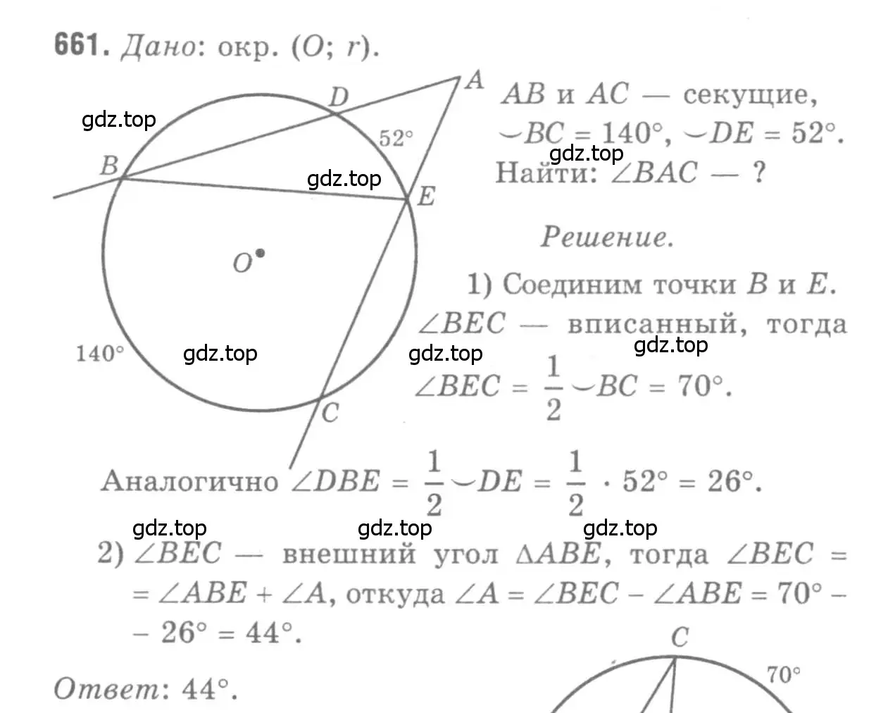 Решение 9. номер 661 (страница 171) гдз по геометрии 7-9 класс Атанасян, Бутузов, учебник