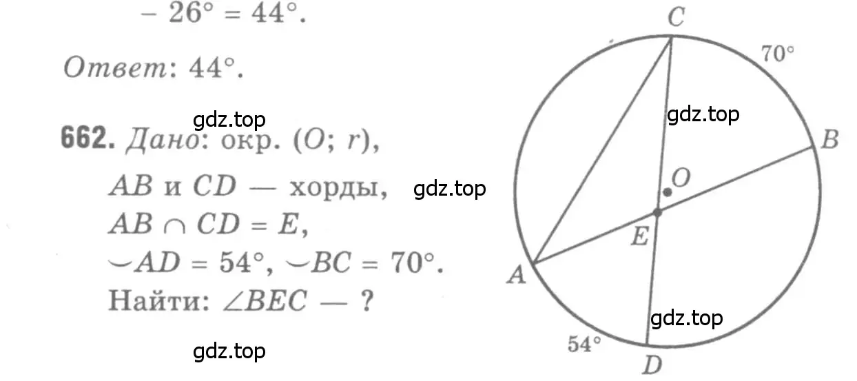Решение 9. номер 662 (страница 171) гдз по геометрии 7-9 класс Атанасян, Бутузов, учебник