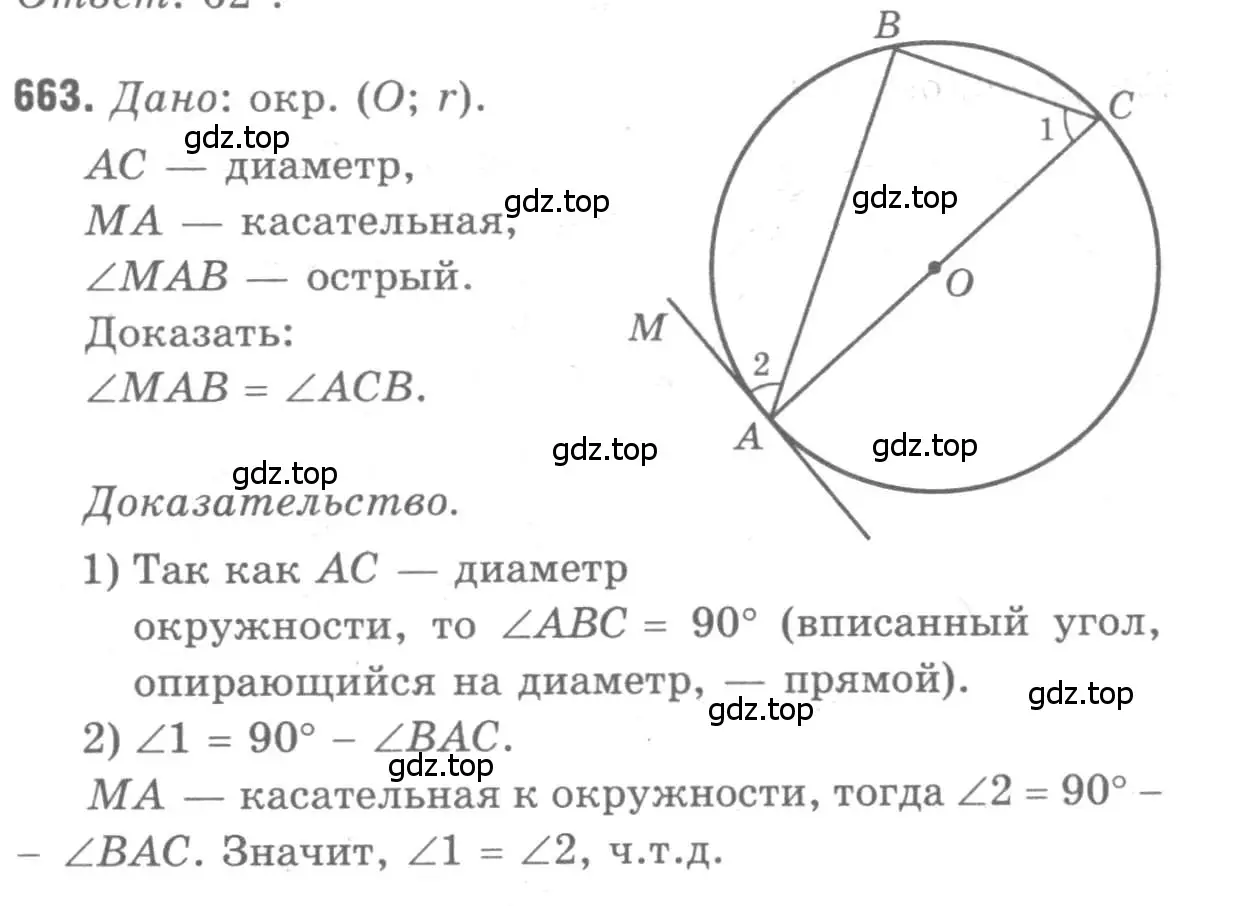 Решение 9. номер 663 (страница 171) гдз по геометрии 7-9 класс Атанасян, Бутузов, учебник