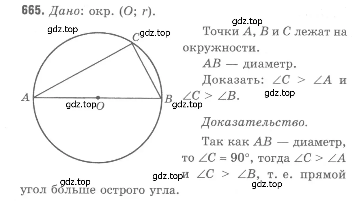 Решение 9. номер 665 (страница 171) гдз по геометрии 7-9 класс Атанасян, Бутузов, учебник