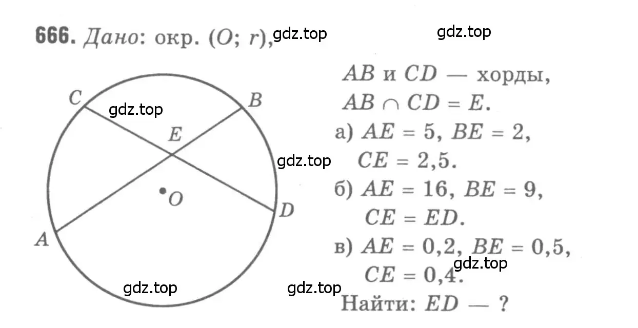 Решение 9. номер 666 (страница 172) гдз по геометрии 7-9 класс Атанасян, Бутузов, учебник