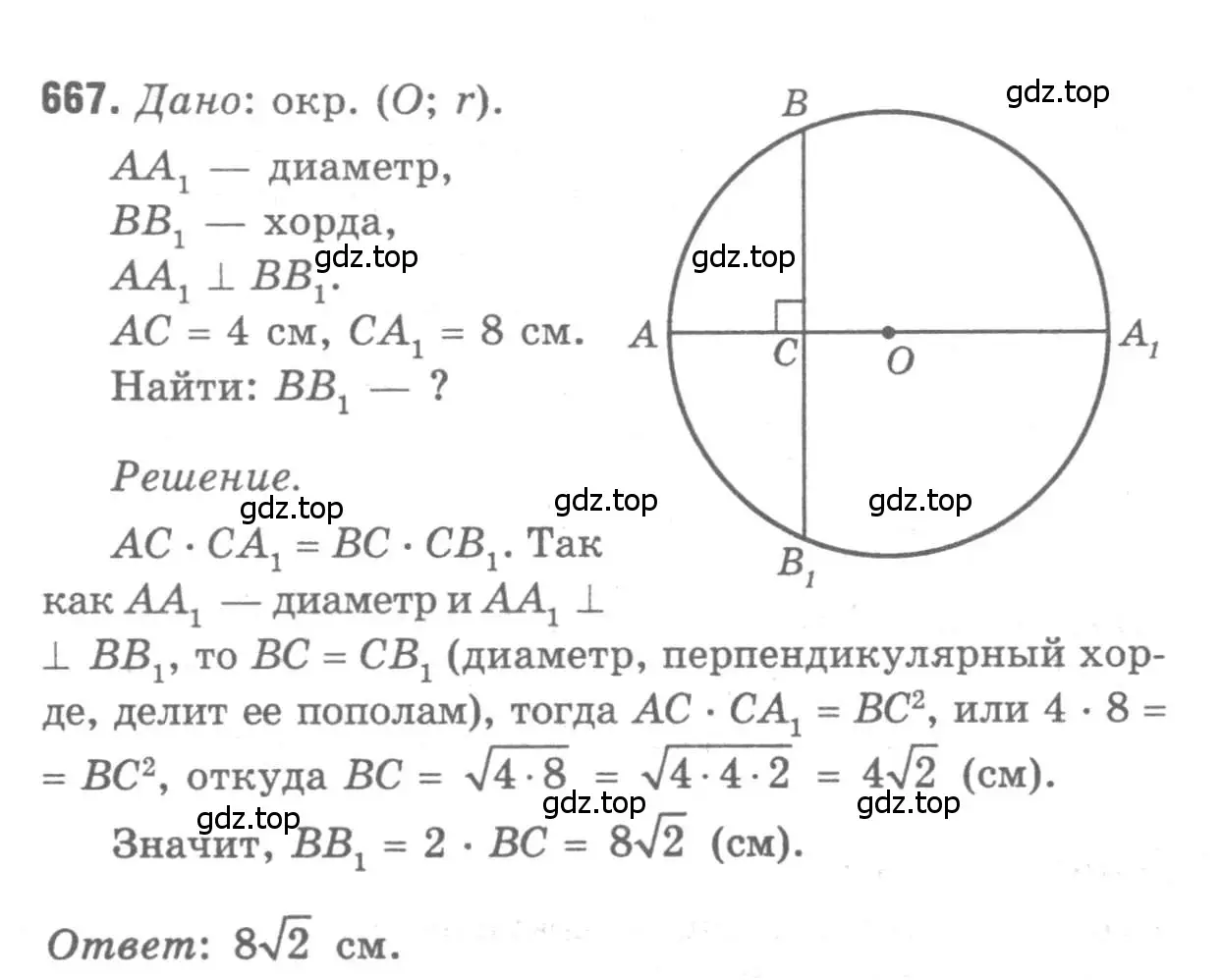 Решение 9. номер 667 (страница 172) гдз по геометрии 7-9 класс Атанасян, Бутузов, учебник