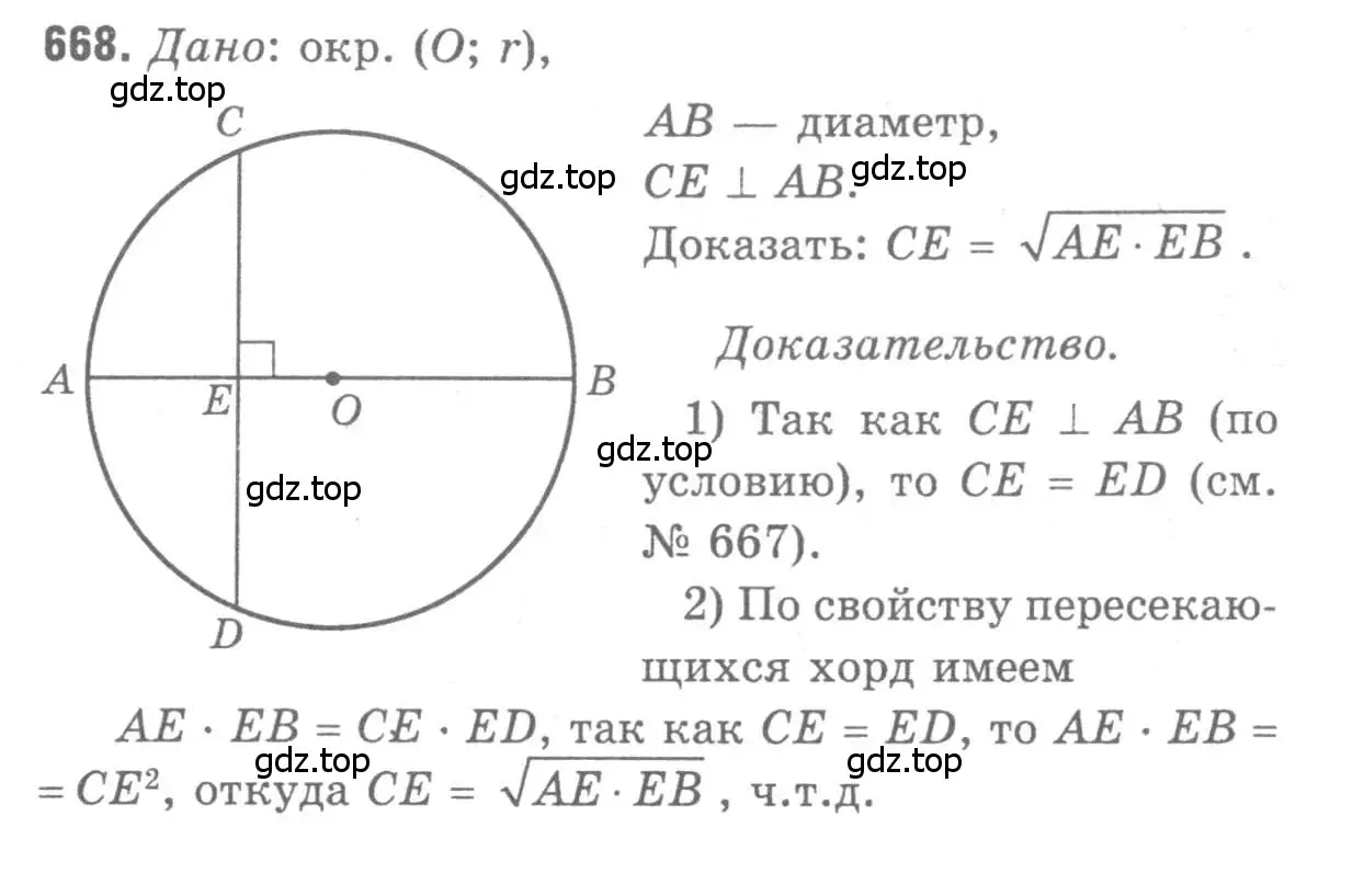 Решение 9. номер 668 (страница 172) гдз по геометрии 7-9 класс Атанасян, Бутузов, учебник