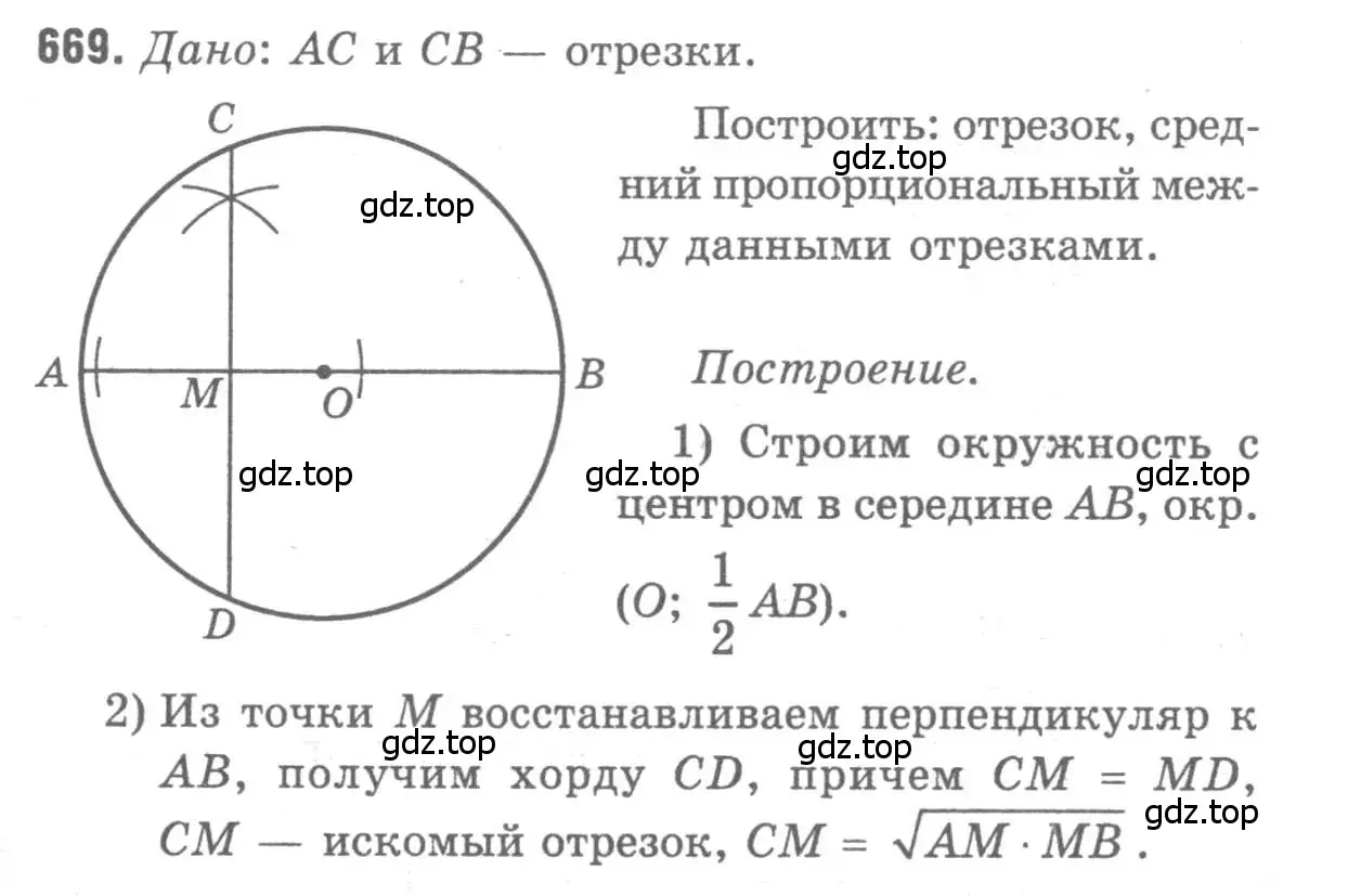 Решение 9. номер 669 (страница 172) гдз по геометрии 7-9 класс Атанасян, Бутузов, учебник