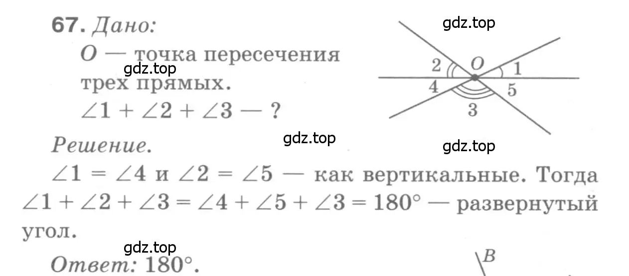 Решение 9. номер 67 (страница 25) гдз по геометрии 7-9 класс Атанасян, Бутузов, учебник