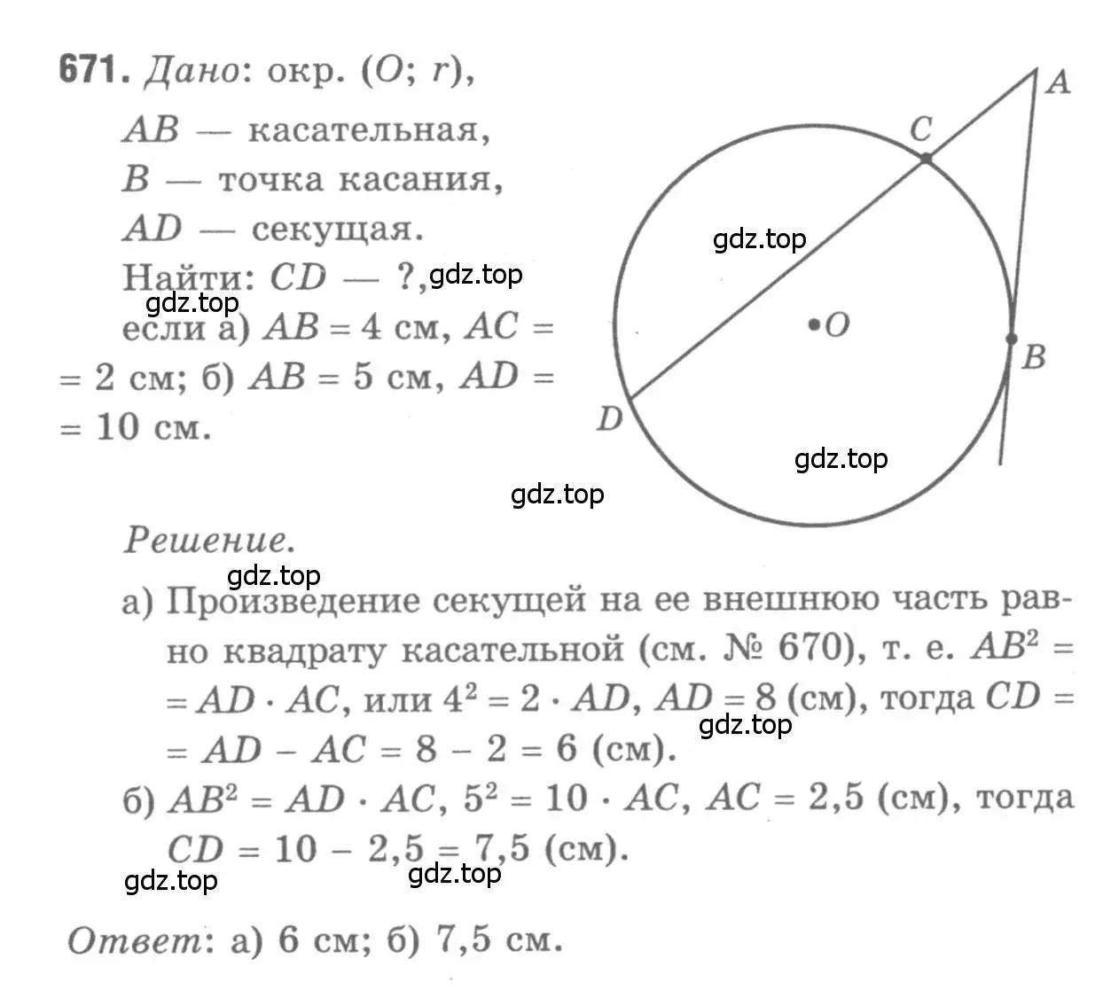 Решение 9. номер 671 (страница 172) гдз по геометрии 7-9 класс Атанасян, Бутузов, учебник