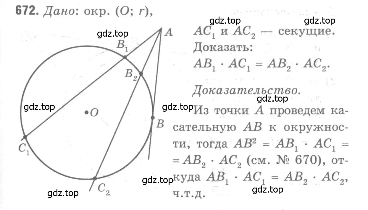 Решение 9. номер 672 (страница 172) гдз по геометрии 7-9 класс Атанасян, Бутузов, учебник