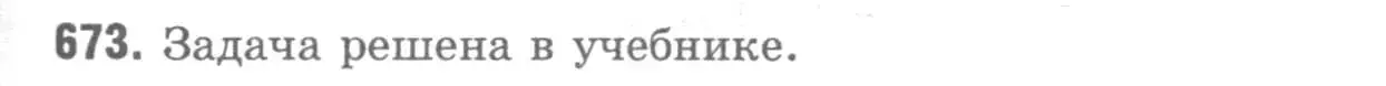 Решение 9. номер 673 (страница 172) гдз по геометрии 7-9 класс Атанасян, Бутузов, учебник