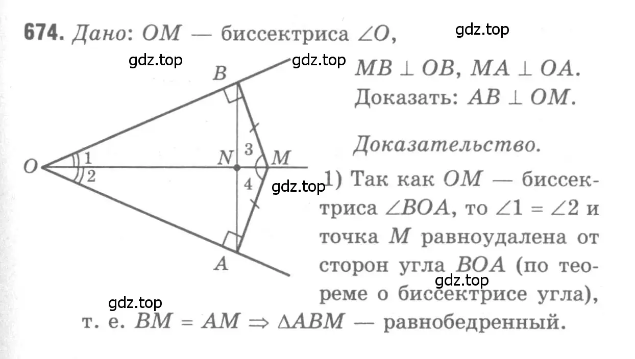 Решение 9. номер 674 (страница 177) гдз по геометрии 7-9 класс Атанасян, Бутузов, учебник