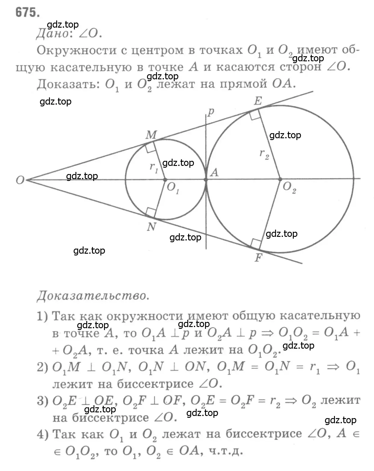 Решение 9. номер 675 (страница 177) гдз по геометрии 7-9 класс Атанасян, Бутузов, учебник