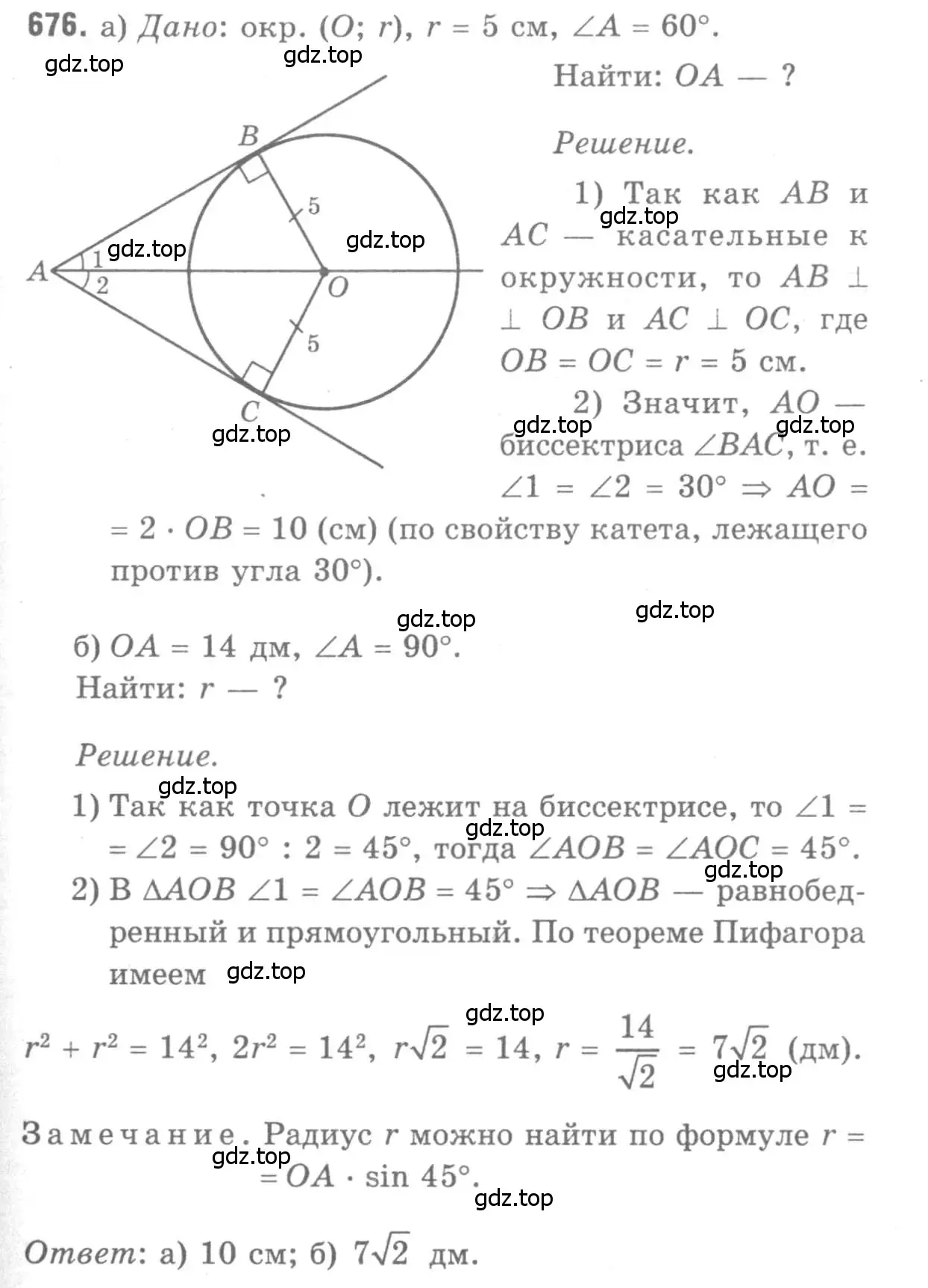 Решение 9. номер 676 (страница 177) гдз по геометрии 7-9 класс Атанасян, Бутузов, учебник