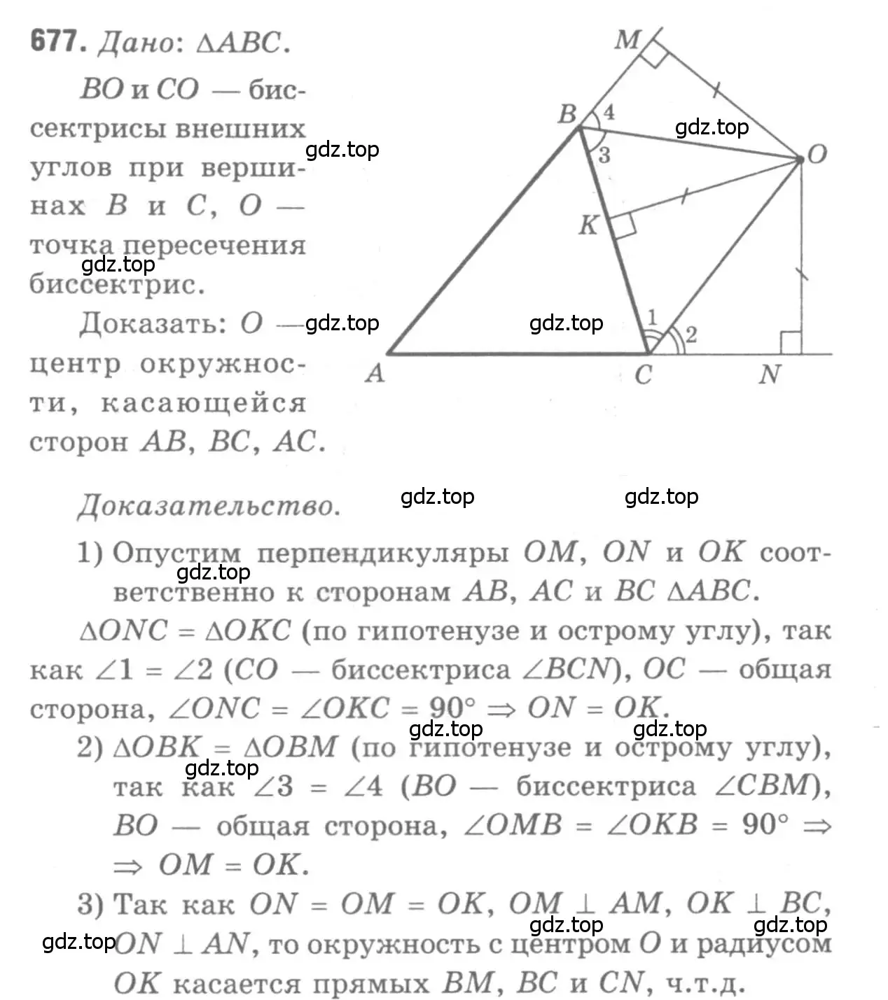 Решение 9. номер 677 (страница 177) гдз по геометрии 7-9 класс Атанасян, Бутузов, учебник