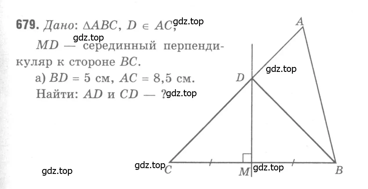 Решение 9. номер 679 (страница 177) гдз по геометрии 7-9 класс Атанасян, Бутузов, учебник