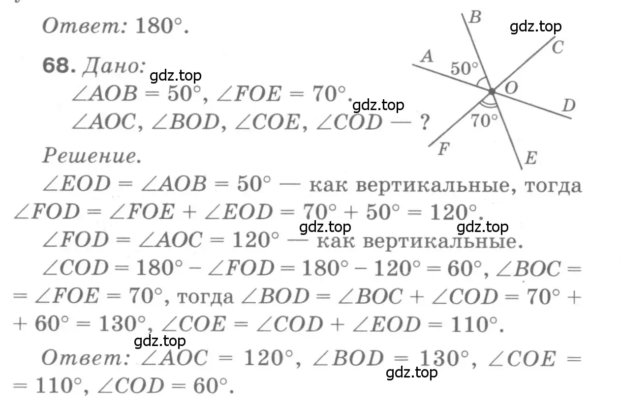 Решение 9. номер 68 (страница 25) гдз по геометрии 7-9 класс Атанасян, Бутузов, учебник
