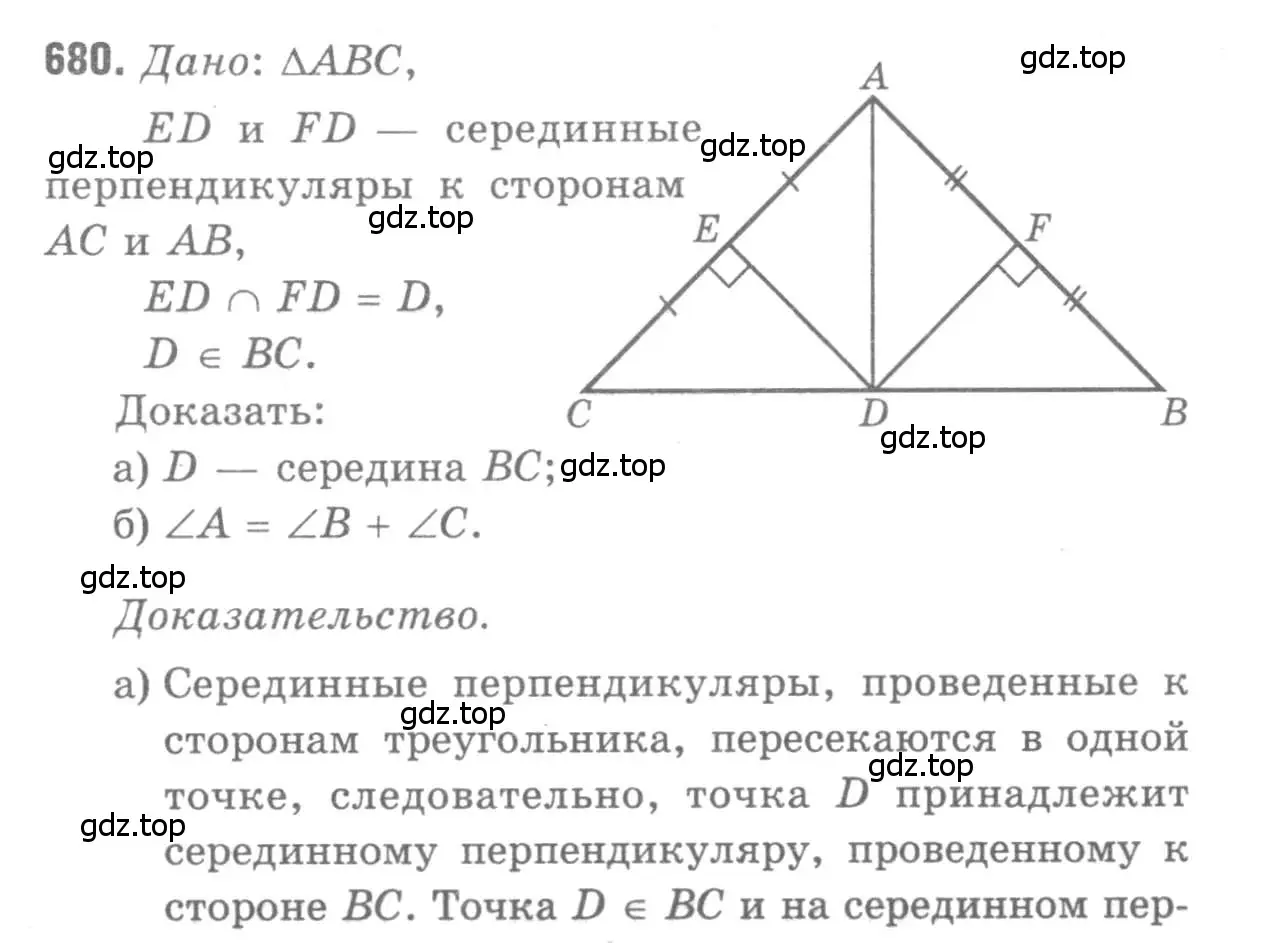 Решение 9. номер 680 (страница 177) гдз по геометрии 7-9 класс Атанасян, Бутузов, учебник