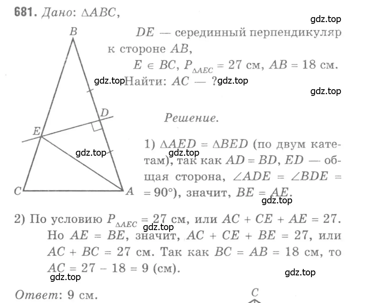 Решение 9. номер 681 (страница 177) гдз по геометрии 7-9 класс Атанасян, Бутузов, учебник