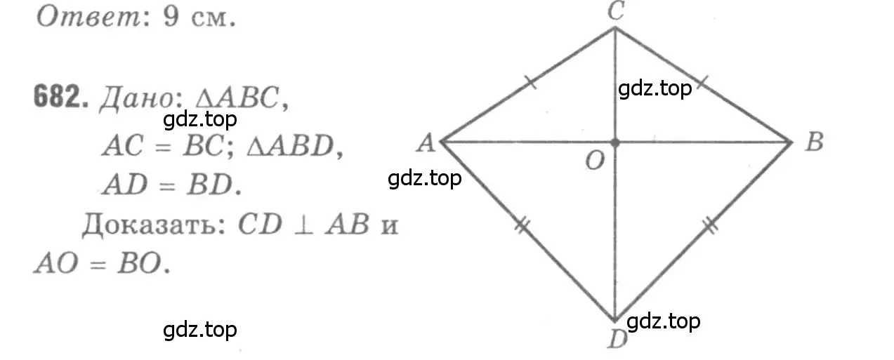 Решение 9. номер 682 (страница 177) гдз по геометрии 7-9 класс Атанасян, Бутузов, учебник