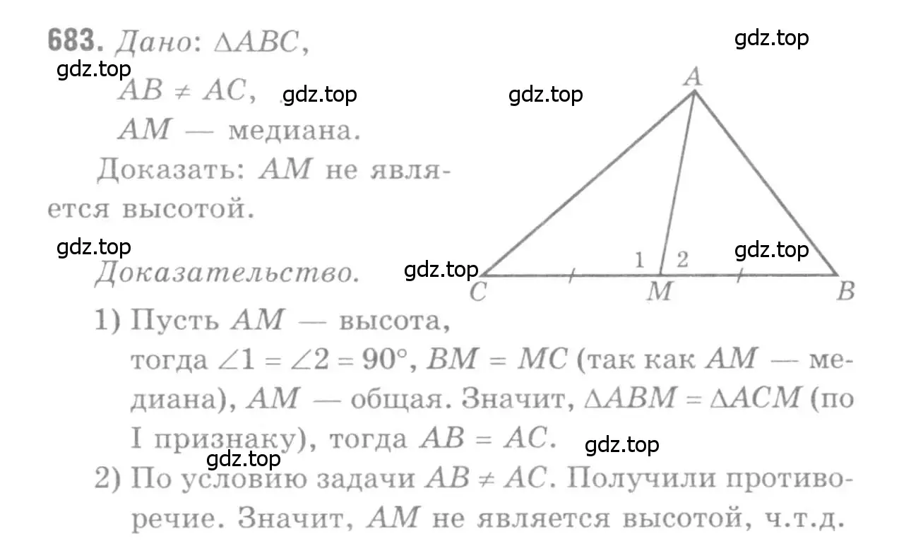 Решение 9. номер 683 (страница 177) гдз по геометрии 7-9 класс Атанасян, Бутузов, учебник
