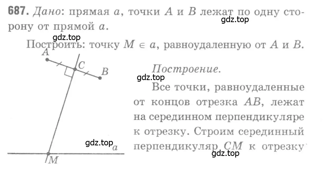 Решение 9. номер 687 (страница 178) гдз по геометрии 7-9 класс Атанасян, Бутузов, учебник